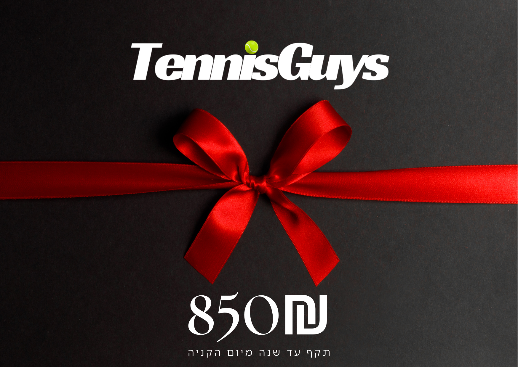 הגיפט קארד של TennisGuys עם סרט אדום, מושלם למתנות עבור אוהבי הטניס.