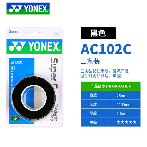 YONEX 3 AC102 AC102EX_14